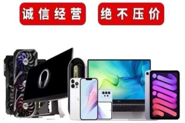 保山市回收手机