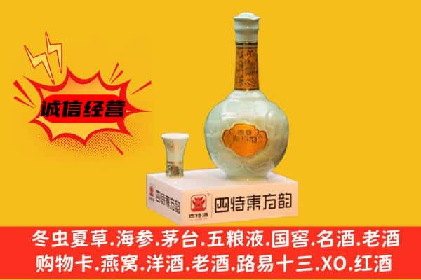 保山市上门回收四特酒价格