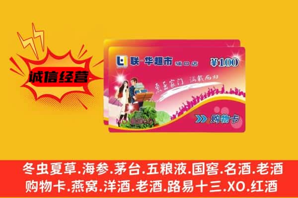 保山市回收超市卡