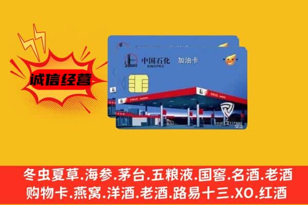 保山市回收加油卡