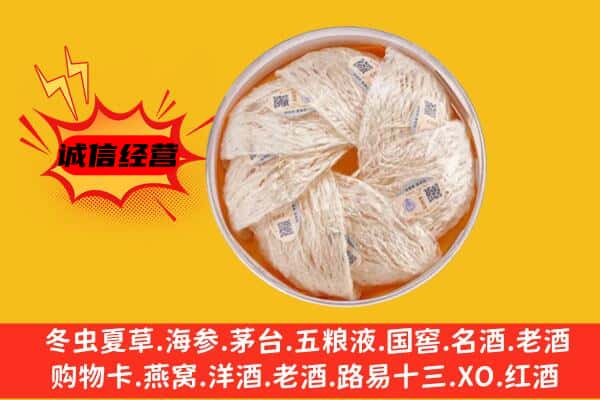 保山市回收燕窝