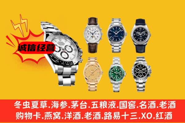 保山市回收名表