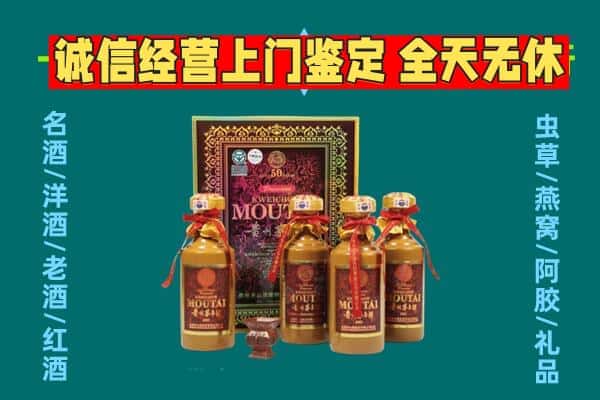 保山市回收茅台酒瓶